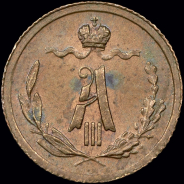 1/4 копейки 1881 года, СПБ