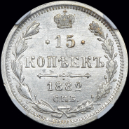 15 копеек 1882 года, СПБ-НФ