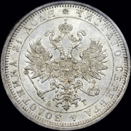 Рубль 1885 года, СПБ-АГ