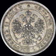 25 копеек 1885 года, СПБ-АГ