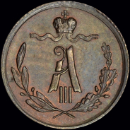 1/4 копейки 1890 года, СПБ