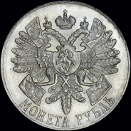 Рубль 1914 года, ВС