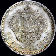 50 копеек 1914 года, ВС