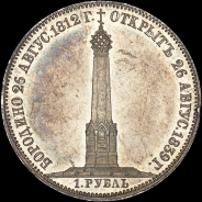 Рубль 1839 года