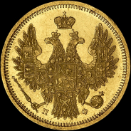 5 рублей 1858 года, СПБ-ПФ