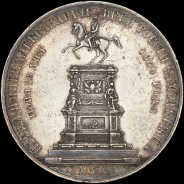 Рубль 1859 года