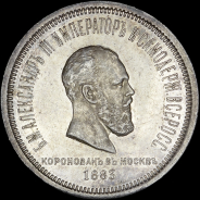 Рубль 1883 года, ЛШ