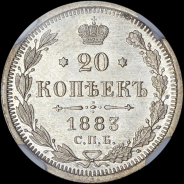 20 копеек 1883 года, СПБ-ДС