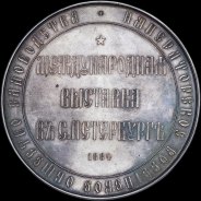 Медаль  "Международная выставка садоводства в Санкт-Петербурге в 1884 г."