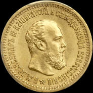 5 рублей 1889 года, АГ