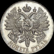 Рубль 1914 года  ВС