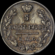 5 копеек 1815 года, СПБ-МФ