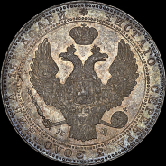 3/4 рубля - 5 злотых 1839 года, MW