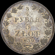 3/4 рубля - 5 злотых 1839 года  MW