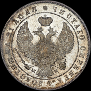 Рубль 1844 года, MW