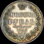 Рубль 1853 года, СПБ-НI