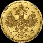 5 рублей 1861 года, СПБ-ПФ