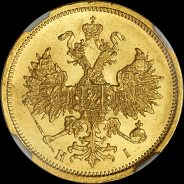 5 рублей 1874 года, СПБ-НI