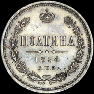 Полтина 1884 года, СПБ-АГ