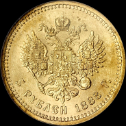 5 рублей 1888 года, АГ