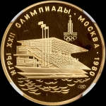 100 рублей 1978 года "Гребной канал в Крылатском, Москва", ЛМД