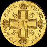 5 рублей 1798 года, СМ-ФЦ