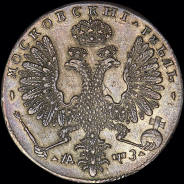 Рубль 1707 года, Н