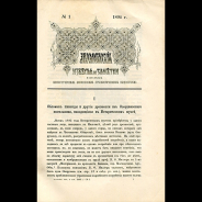 Орешников А.В. "Археологические известия и заметки. №1" 1894 г.