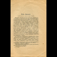 Тройницкий С.Н. "Рубль Ланского" 1920 г.