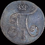 10 копеек 1797 года, СМ-ФЦ