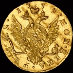 Рубль 1779 года