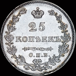 25 копеек 1827 года  СПБ-НГ
