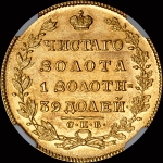 5 рублей 1828 года  СПБ-ПД