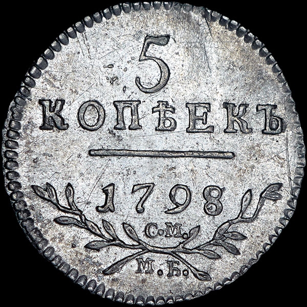 1 Копейка 1798 Года Цена Стоимость Монеты