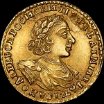 2 рубля 1722 года