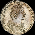 Рубль 1725 года, без букв