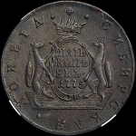 5 копеек 1775 года, КМ, "Сибирские"