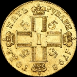 5 рублей 1798 года, СМ-ФЦ
