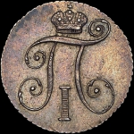 10 копеек 1798 года, СМ-ОМ