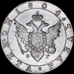 Рубль 1804 года, СПБ-ФГ