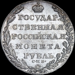 Рубль 1804 года, СПБ-ФГ