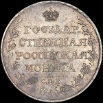 Рубль 1810 года, СПБ-ФГ