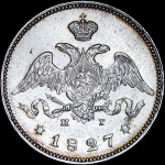25 копеек 1827 года, СПБ-НГ