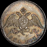 10 копеек 1831 года, СПБ-НГ