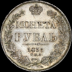 Рубль 1836 года, СПБ-НГ