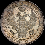 Рубль 1836 года, СПБ-НГ