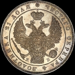 Рубль 1844 года, СПБ-КБ