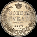 Рубль 1844 года, СПБ-КБ