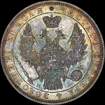 Рубль 1853 года, СПБ-НI