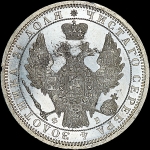 Рубль 1856 года, СПБ-ФБ